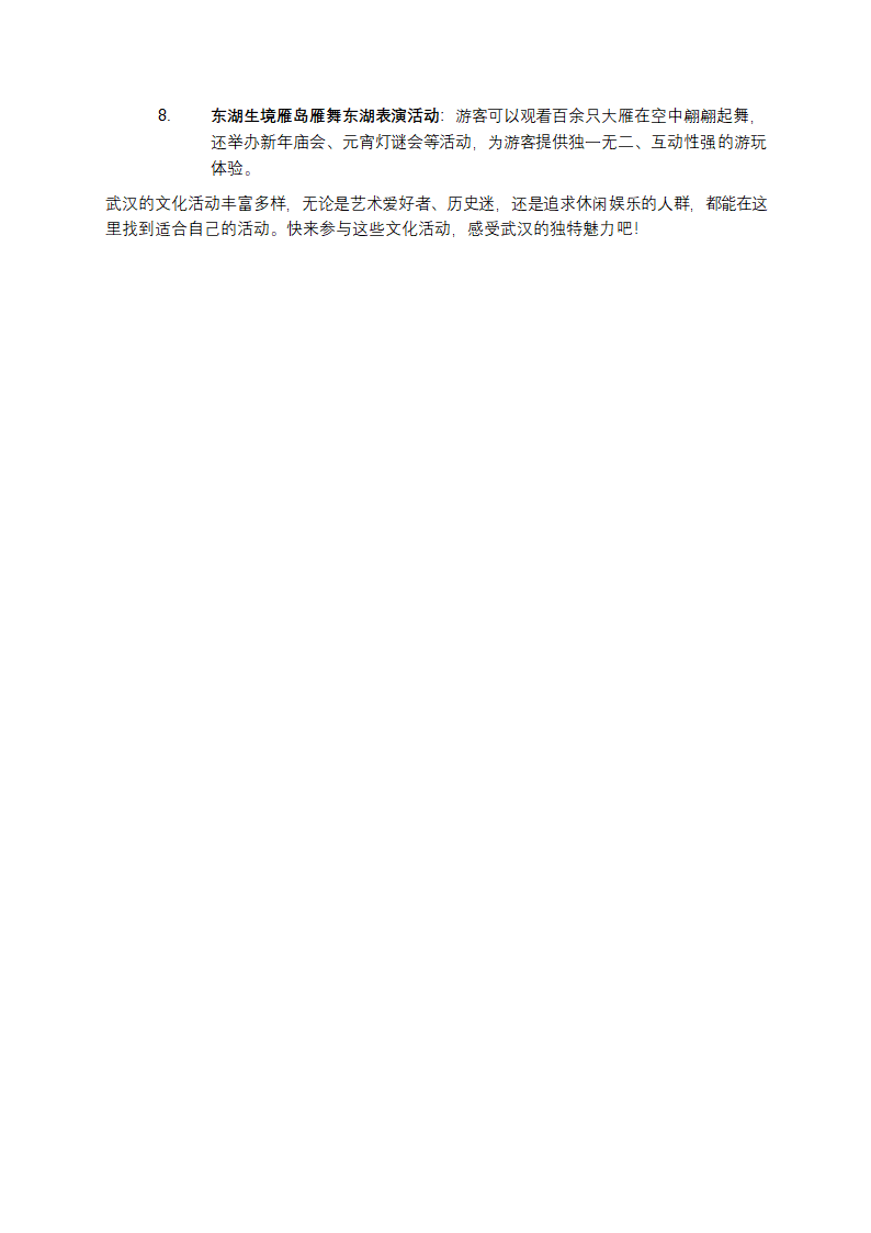 武汉文化活动第4页