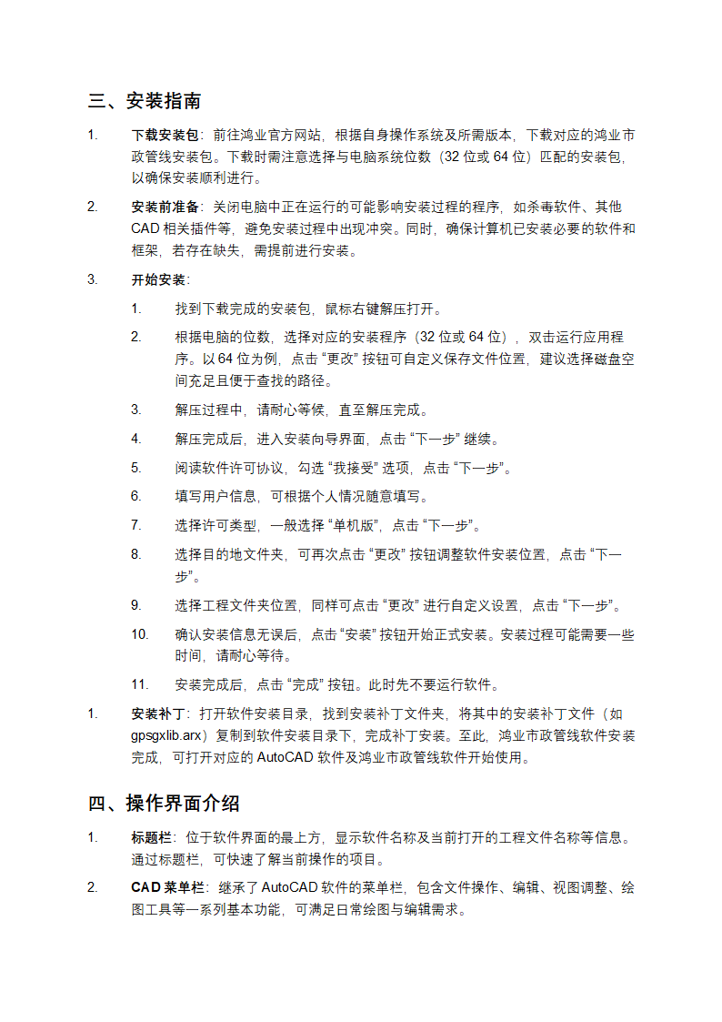 鸿业市政管线使用说明书第2页