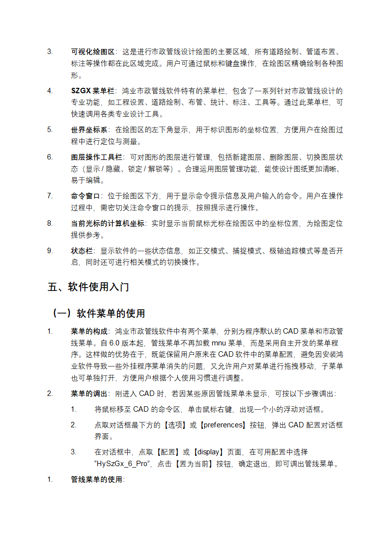 鸿业市政管线使用说明书第3页