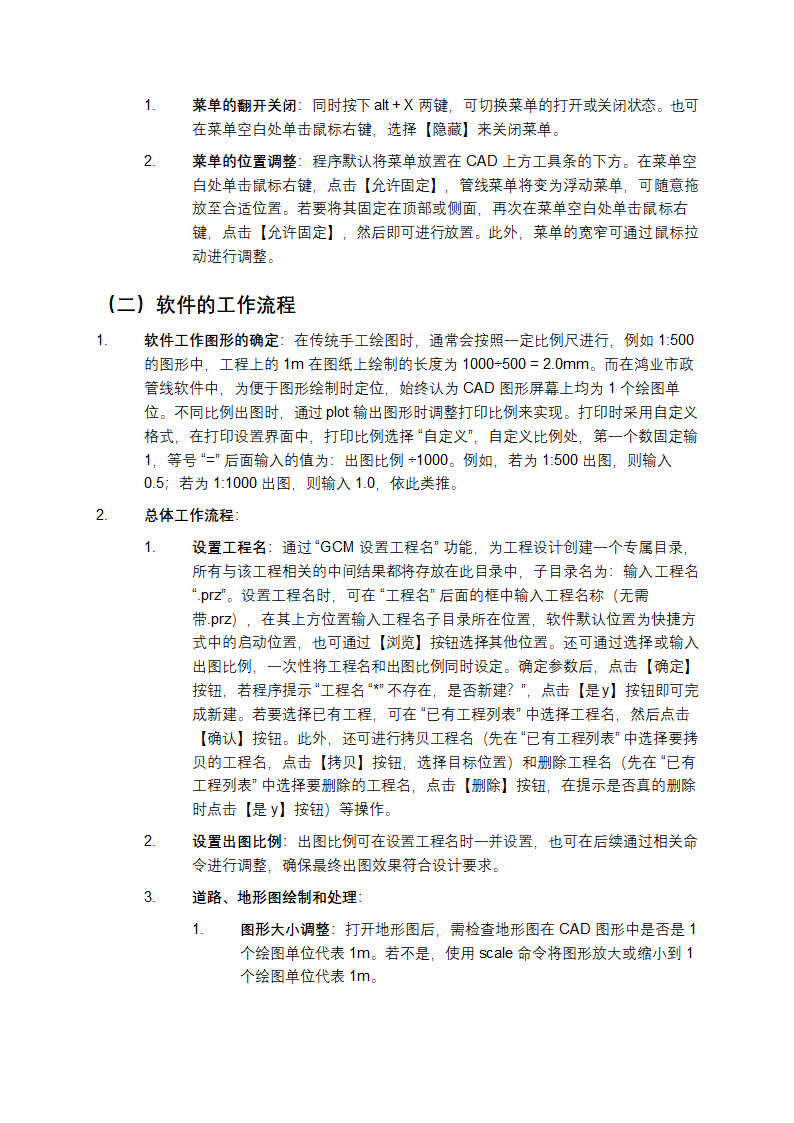 鸿业市政管线使用说明书第4页