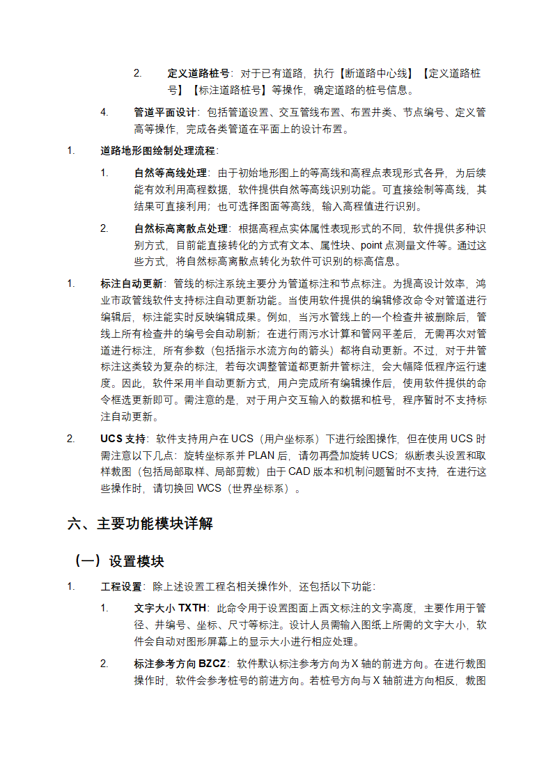 鸿业市政管线使用说明书第5页