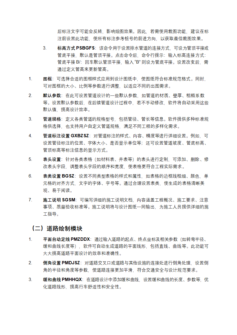 鸿业市政管线使用说明书第6页