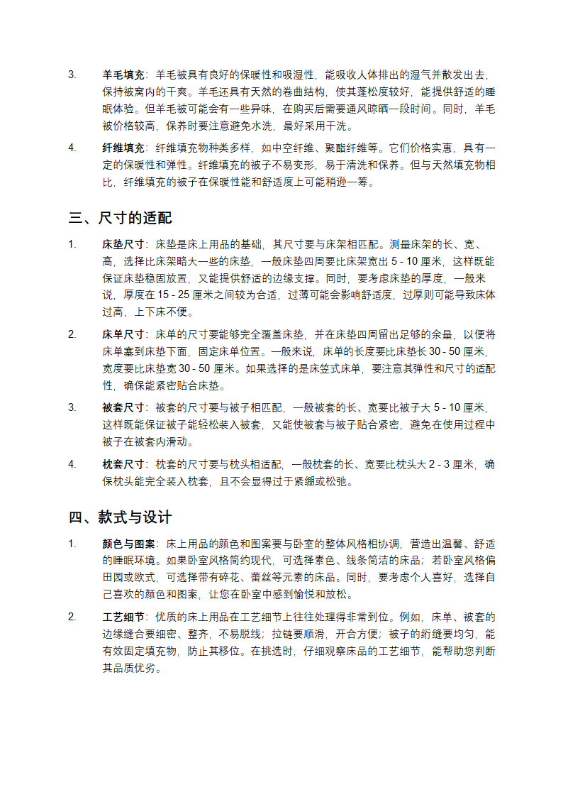如何挑选舒适的床上用品第2页