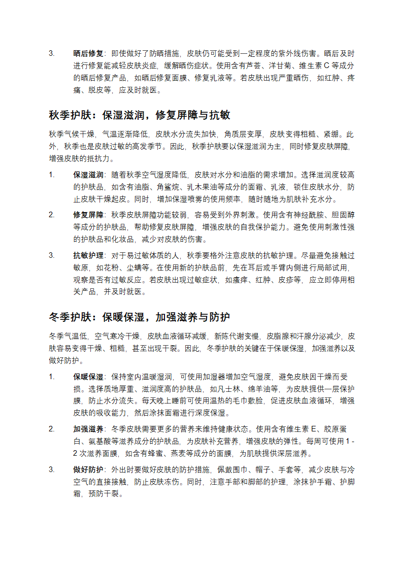 应对季节变化的护肤心得第2页