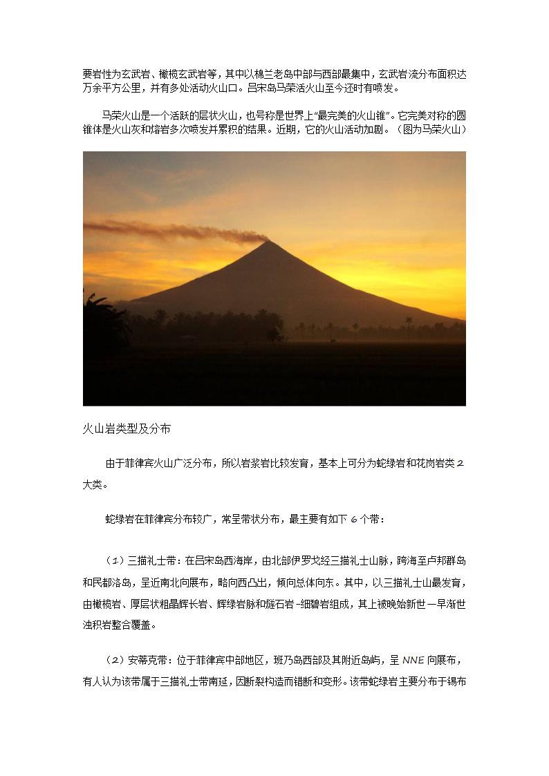 菲律宾地质概况第4页