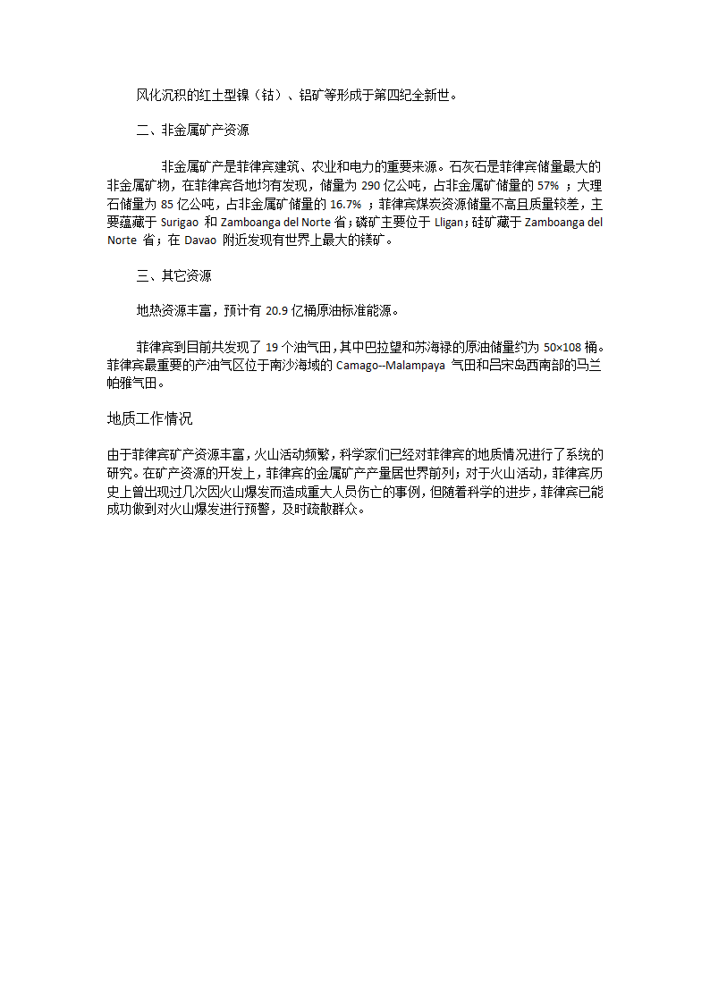 菲律宾地质概况第9页