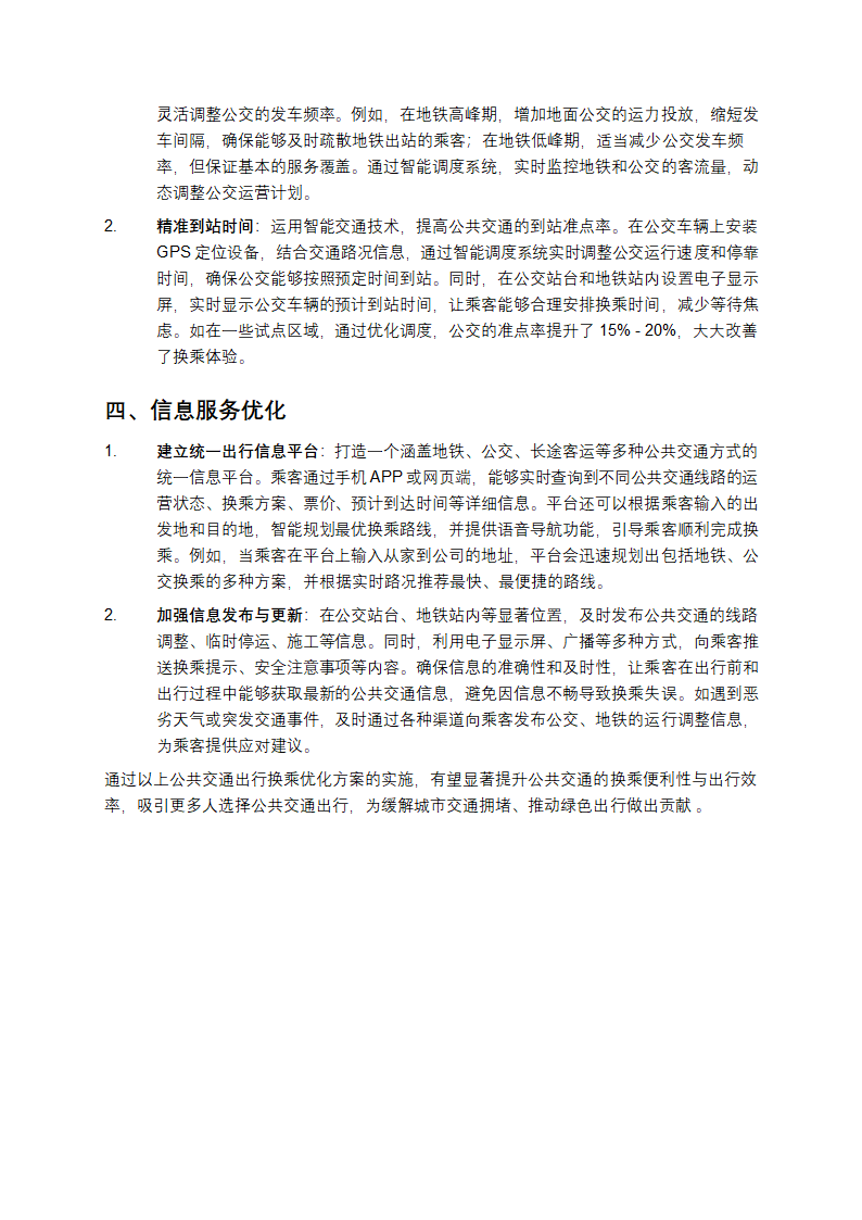 公共交通换乘方案第2页