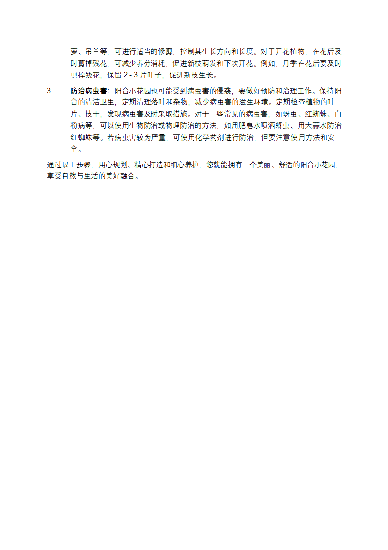 打造阳台小花园的方法第3页