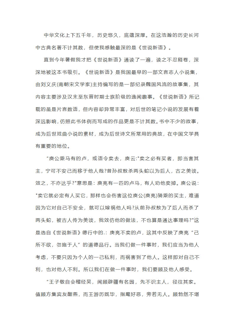 世说新语读后感第33页