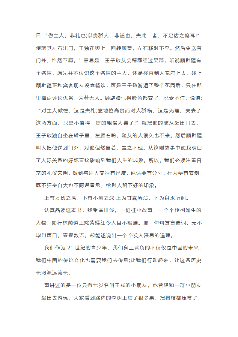 世说新语读后感第34页