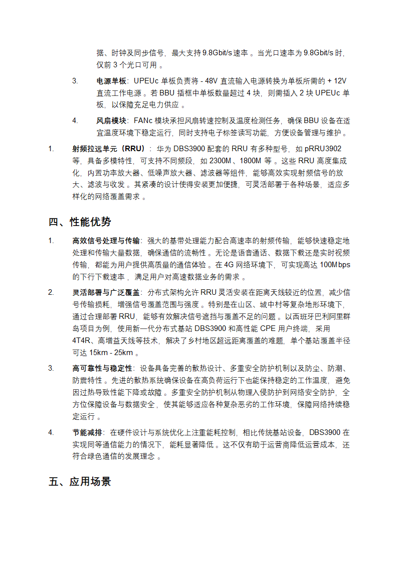 华为DBS3900基站设备介绍第2页