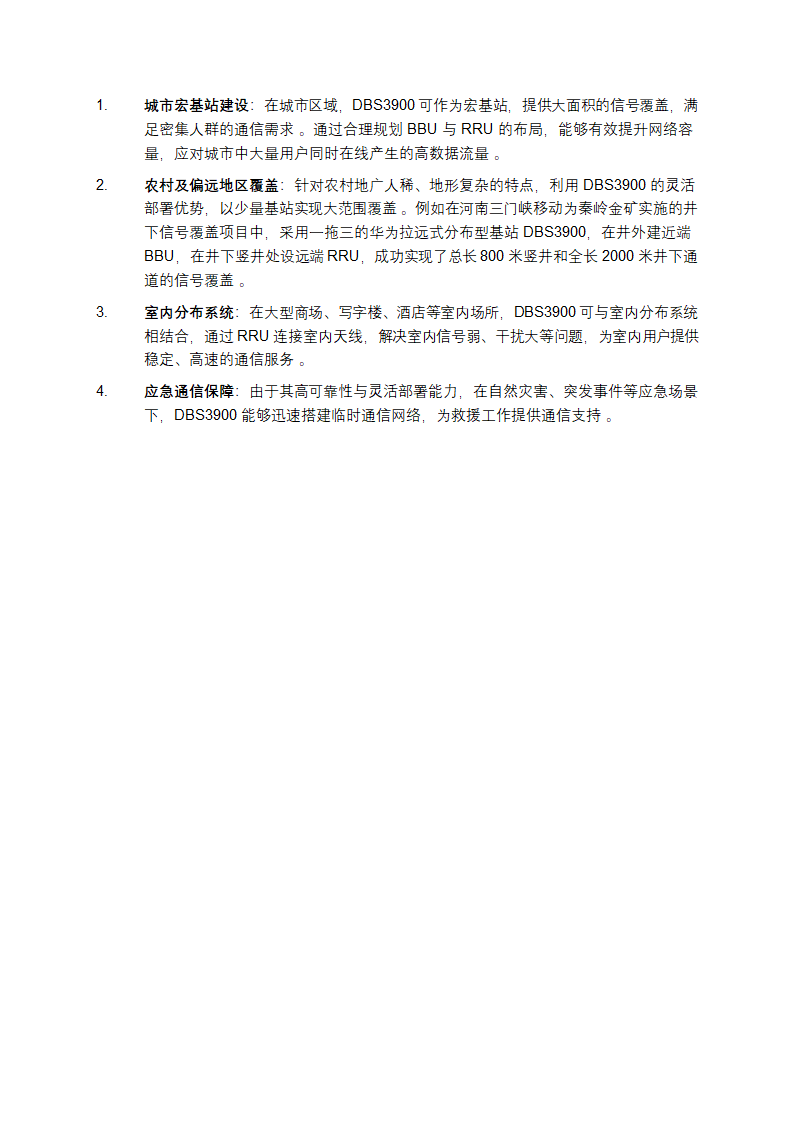 华为DBS3900基站设备介绍第3页