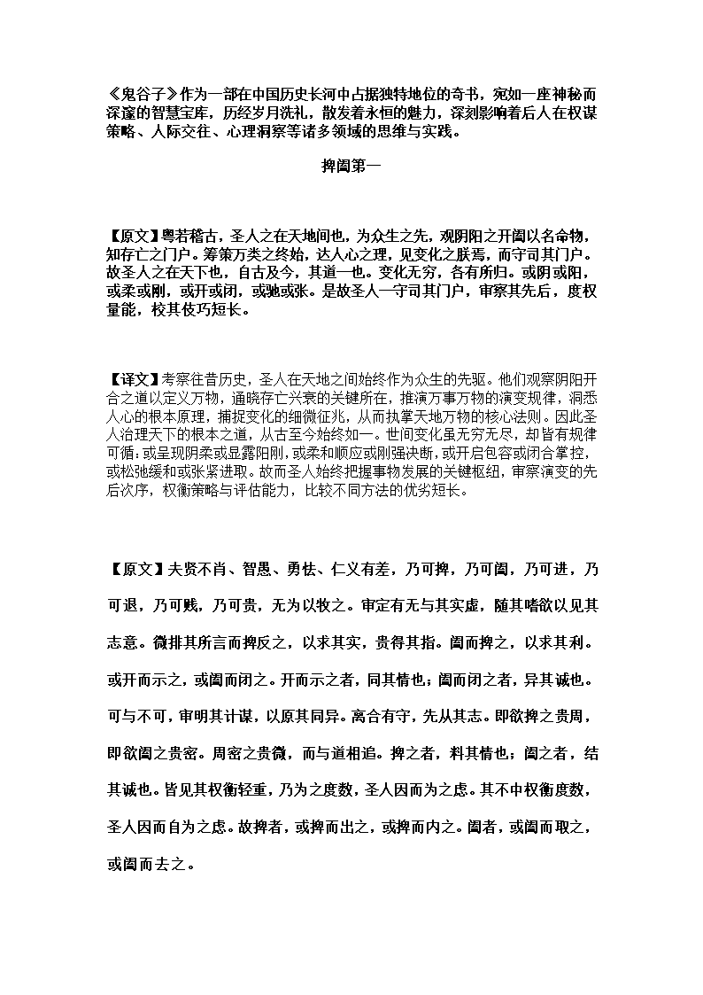 鬼谷子第1页