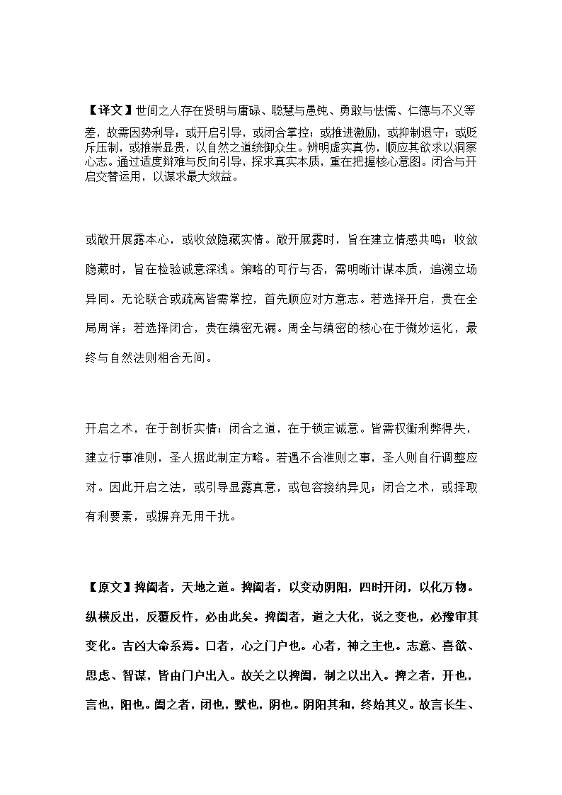 鬼谷子第2页