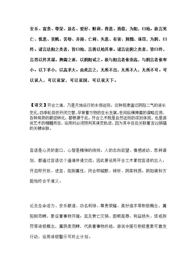 鬼谷子第3页