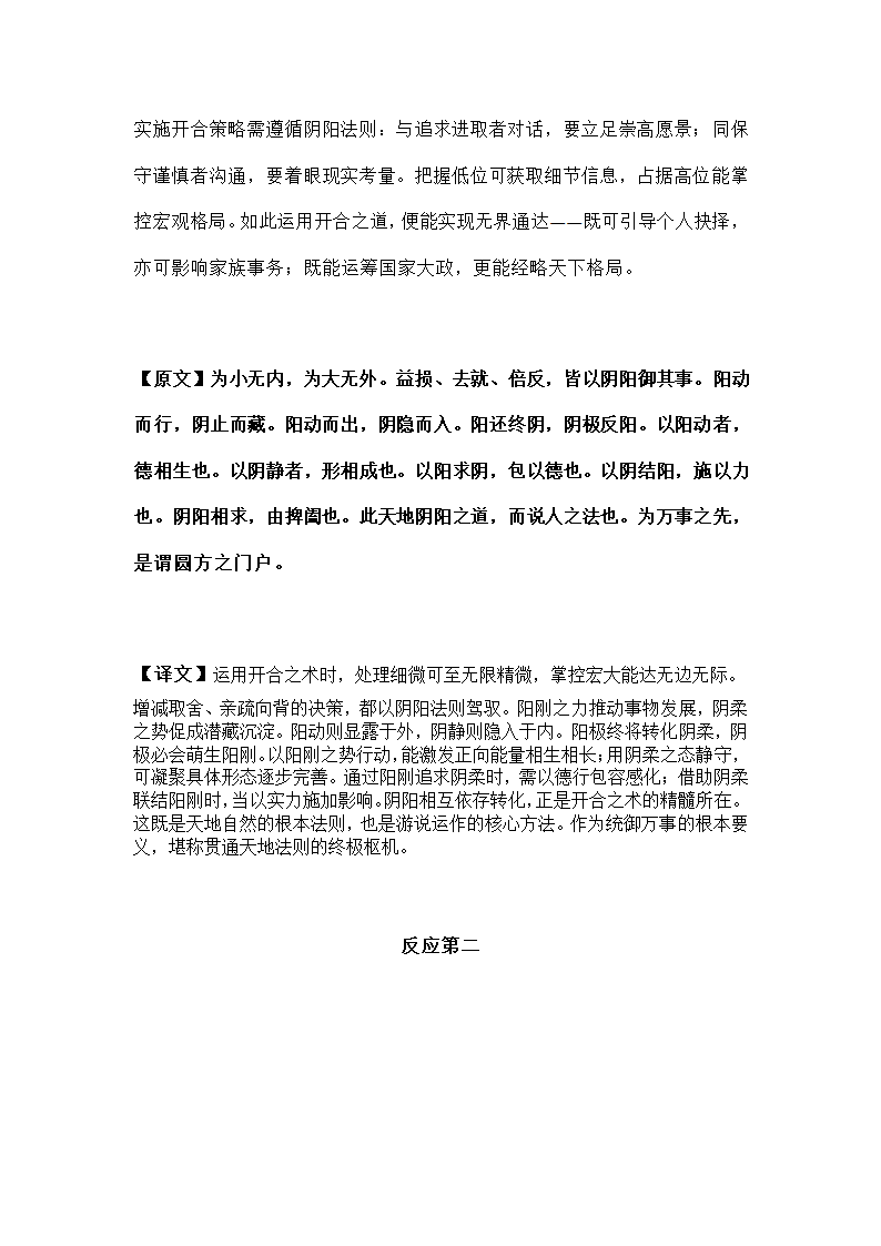 鬼谷子第4页