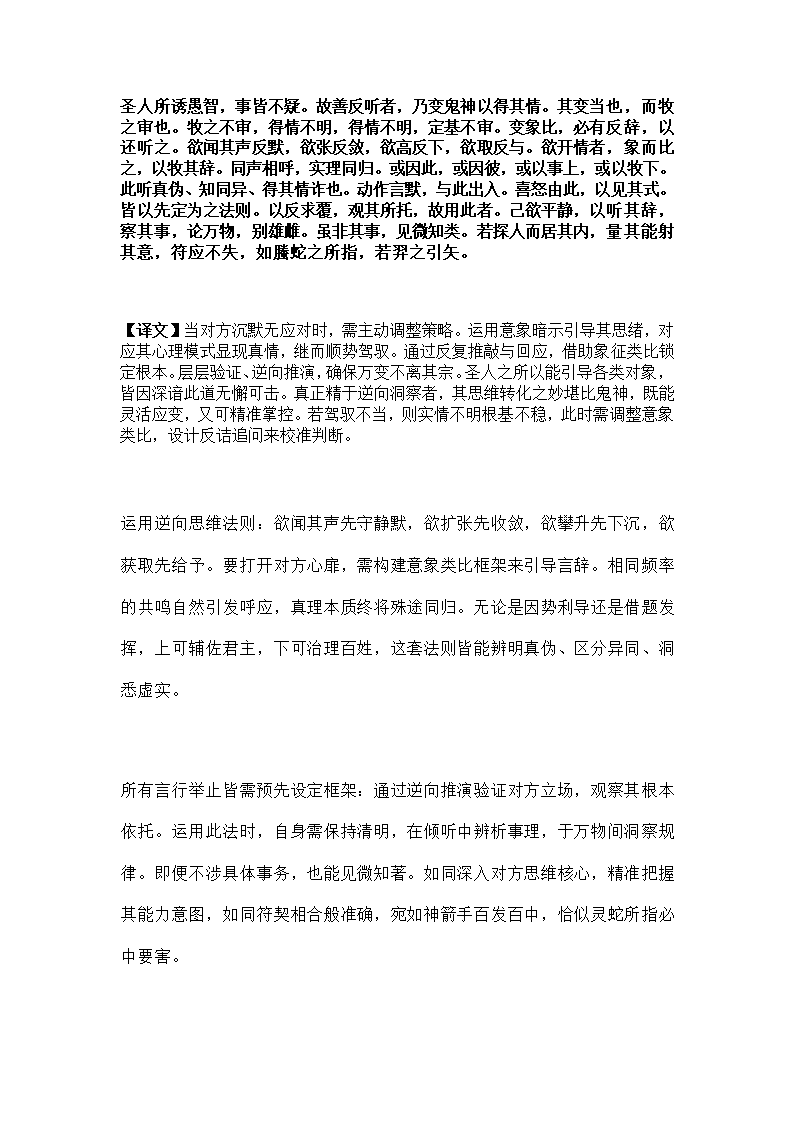 鬼谷子第6页