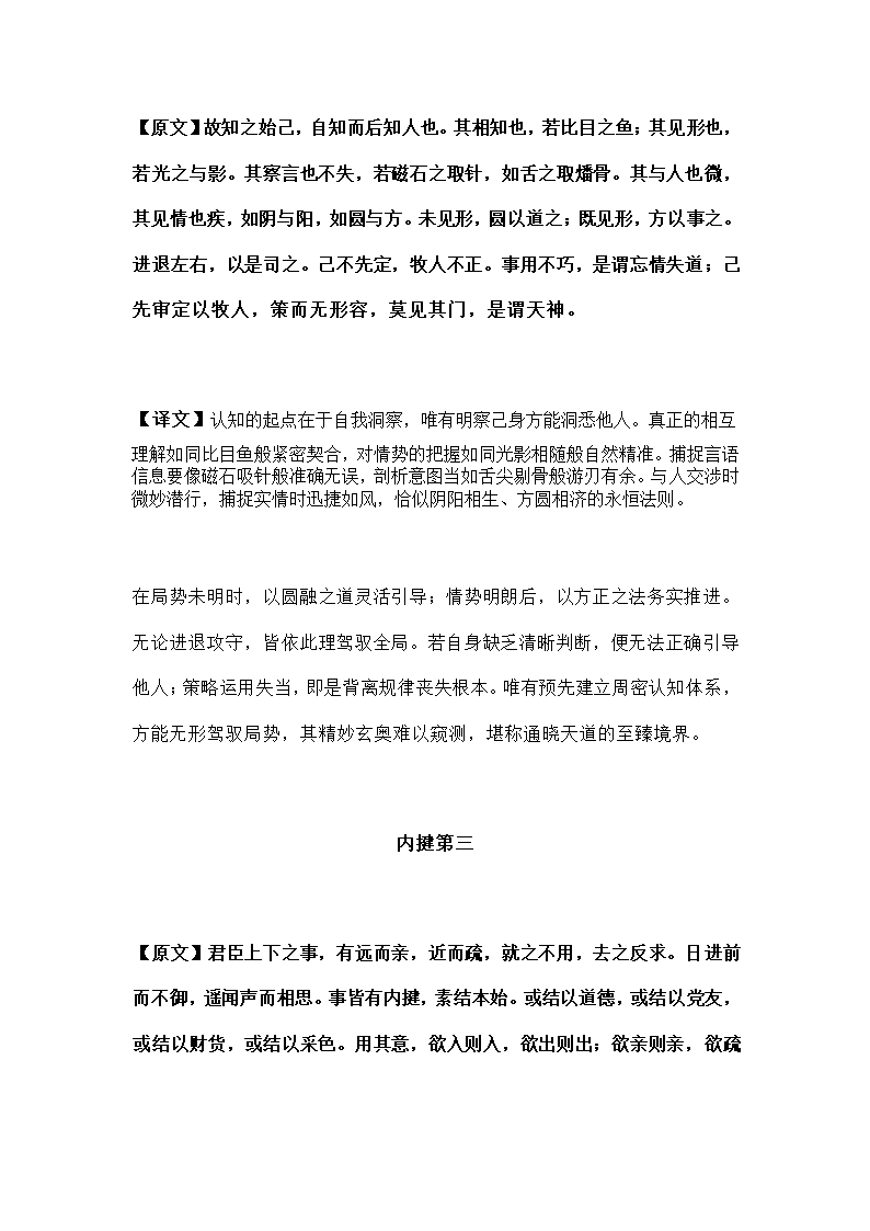 鬼谷子第7页