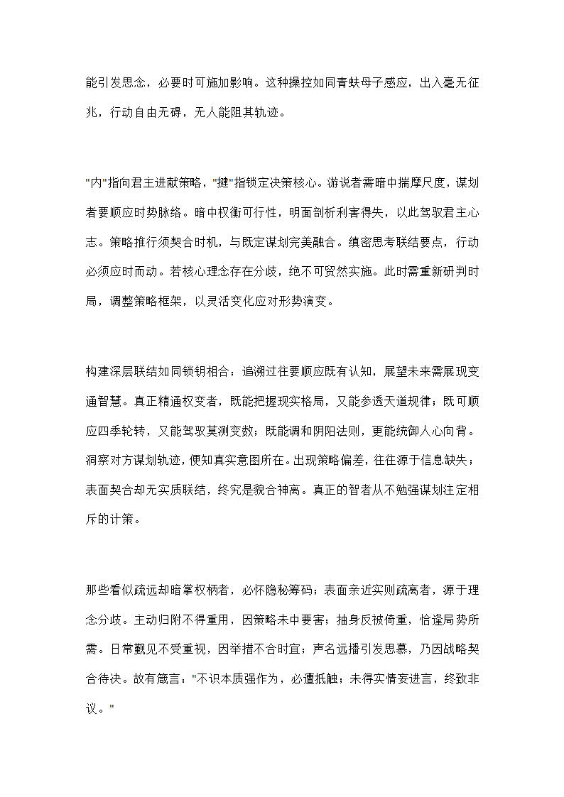 鬼谷子第9页