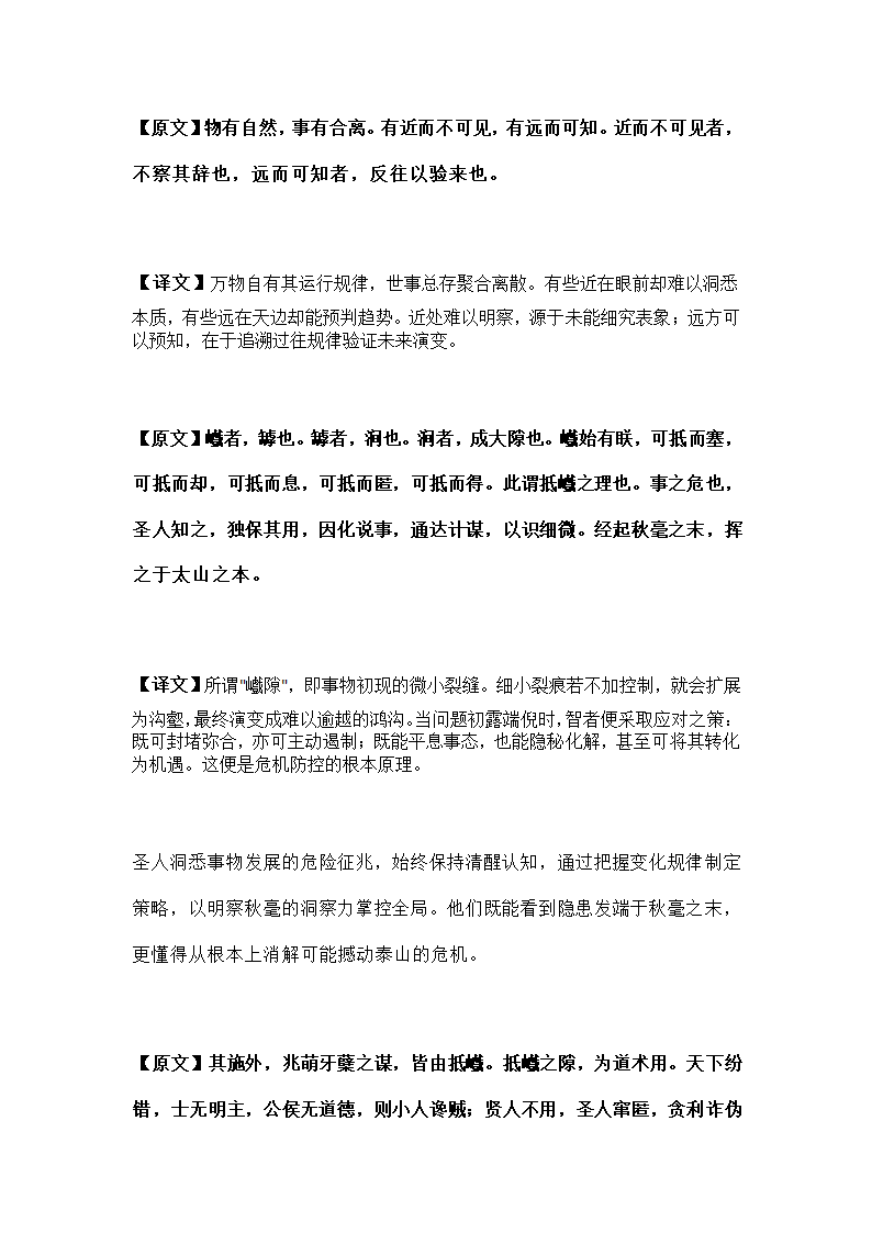 鬼谷子第11页