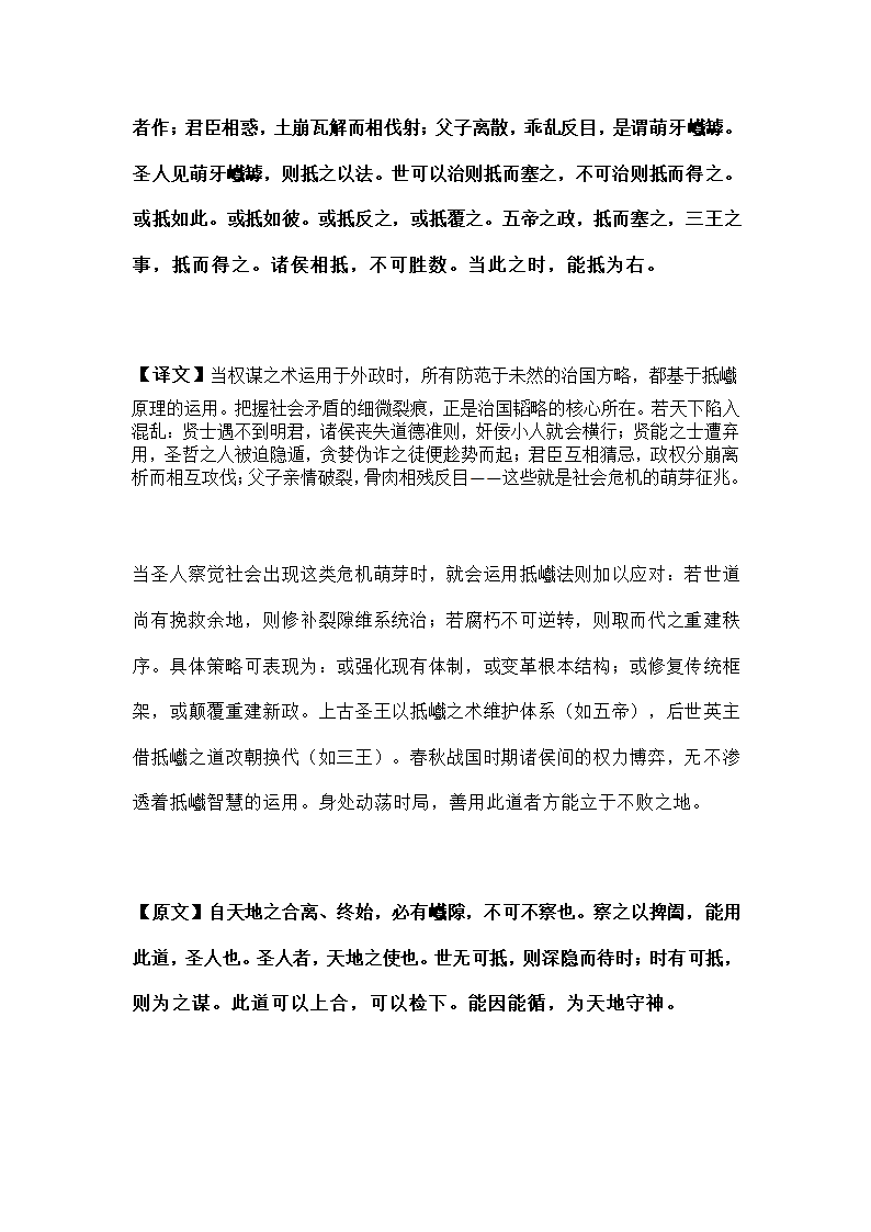 鬼谷子第12页