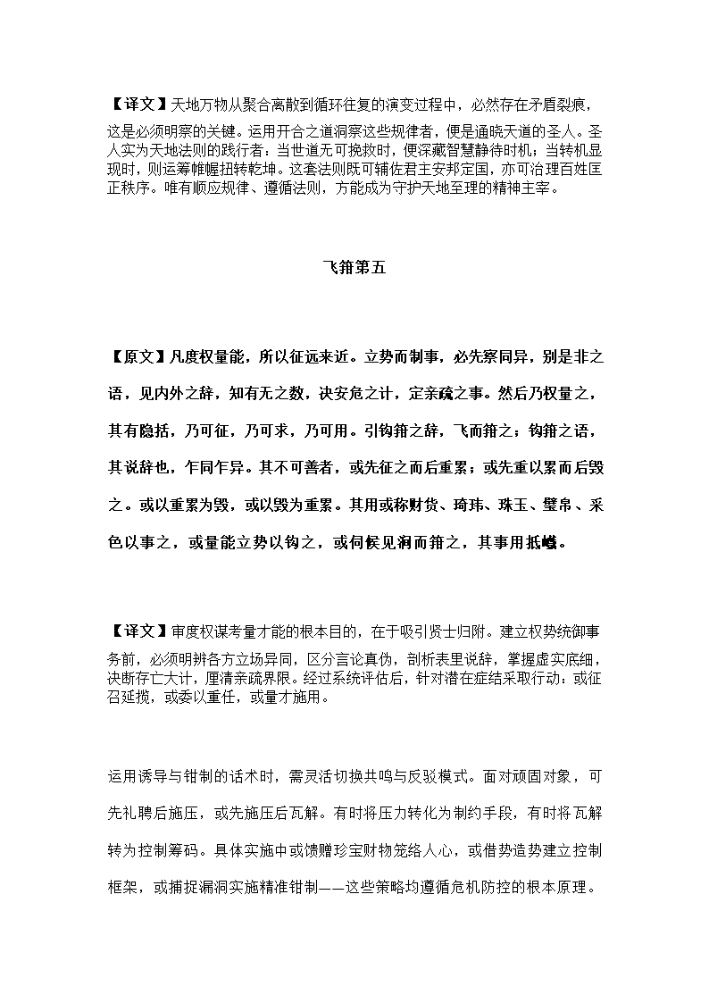 鬼谷子第13页