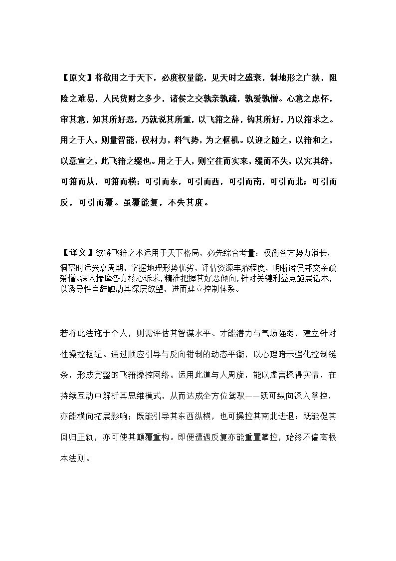 鬼谷子第14页