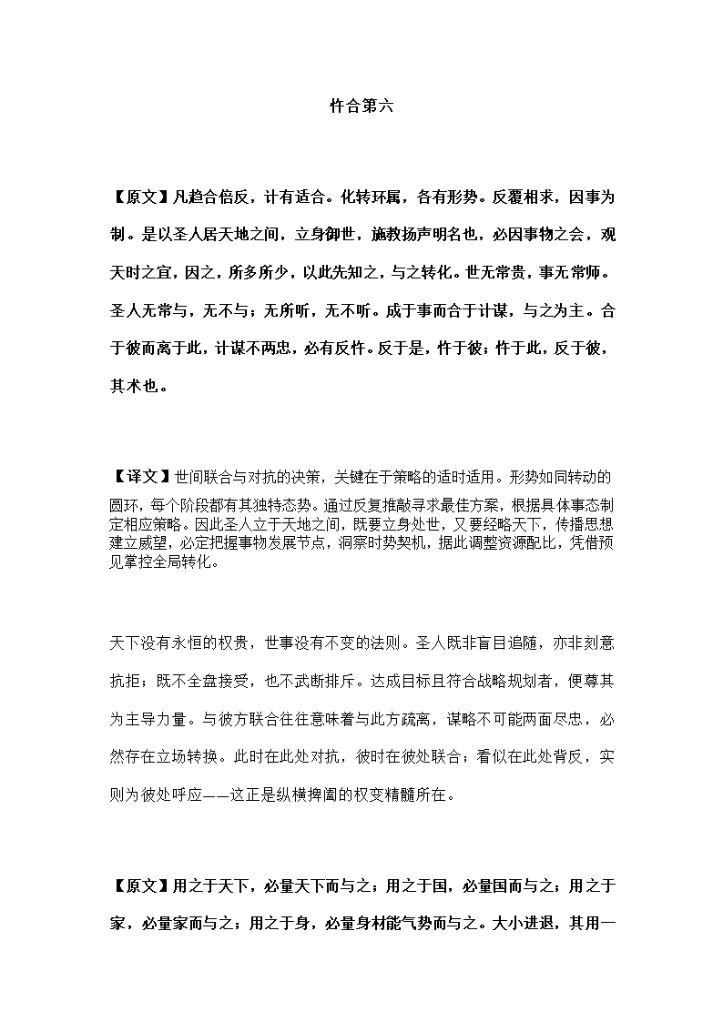 鬼谷子第15页