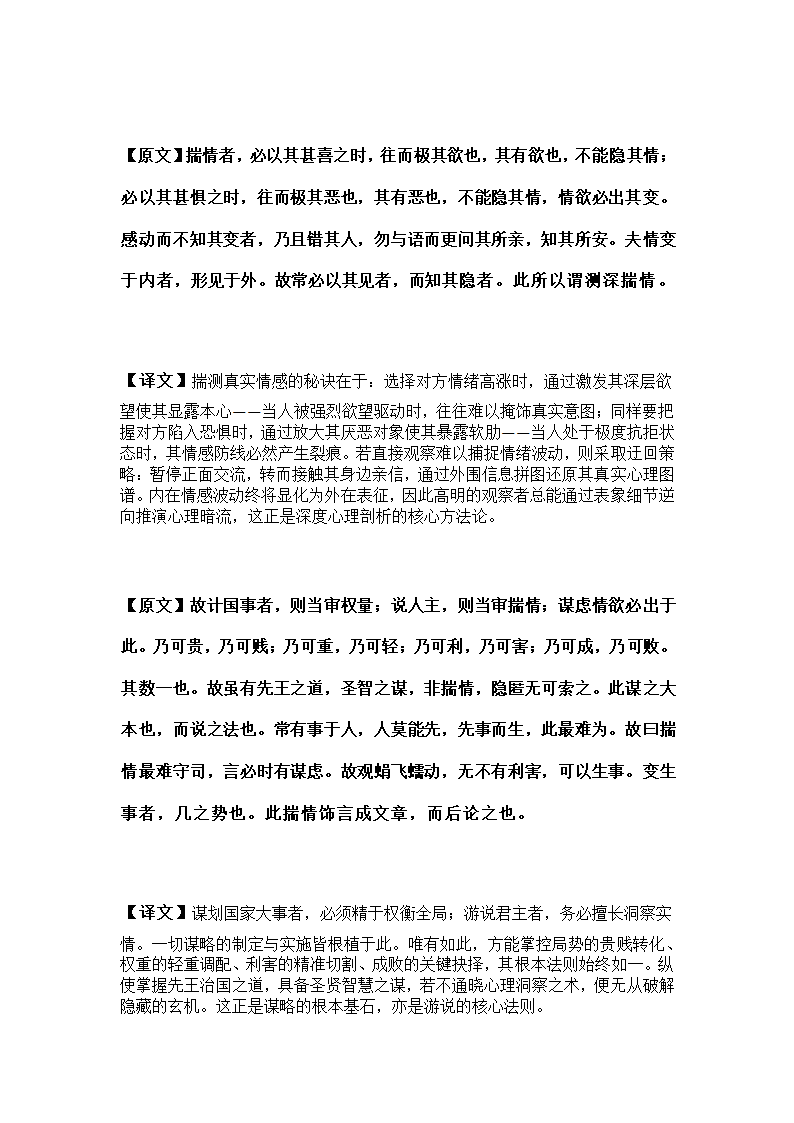 鬼谷子第18页