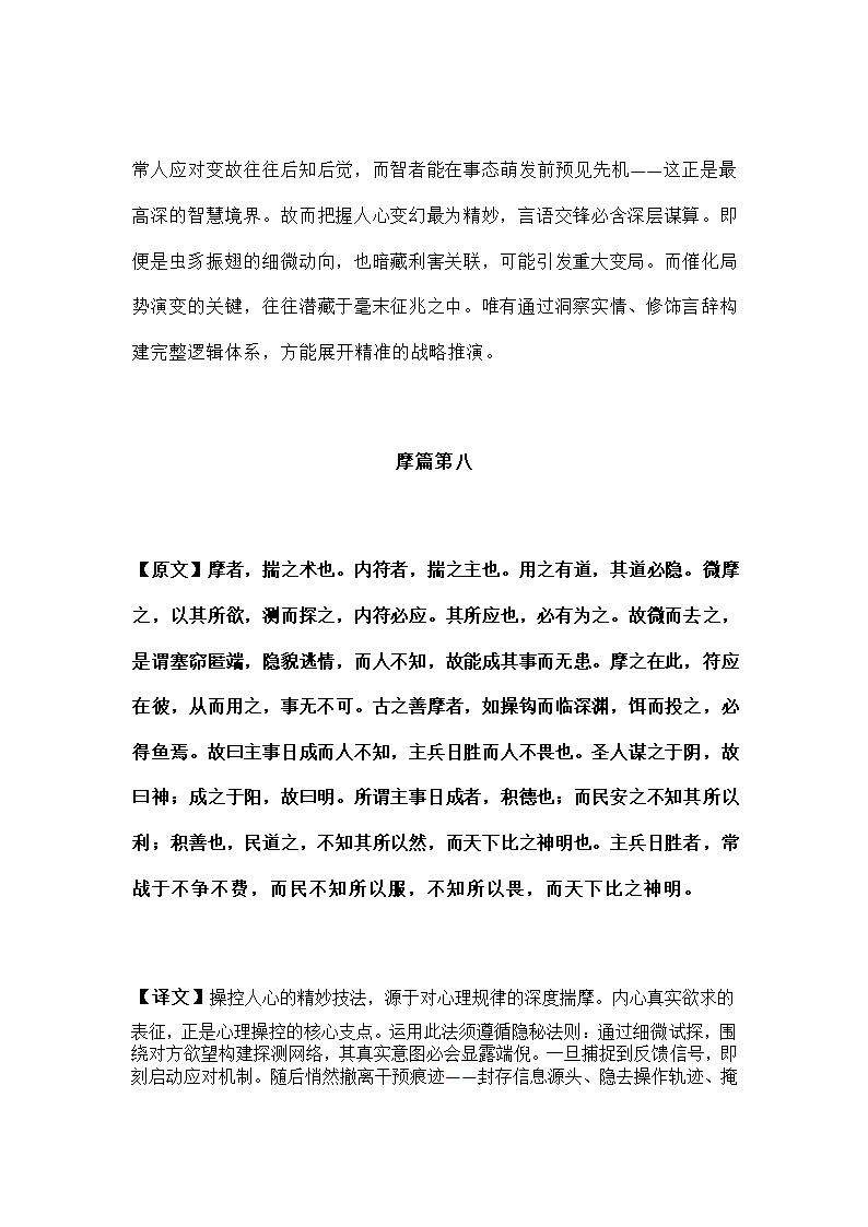 鬼谷子第19页