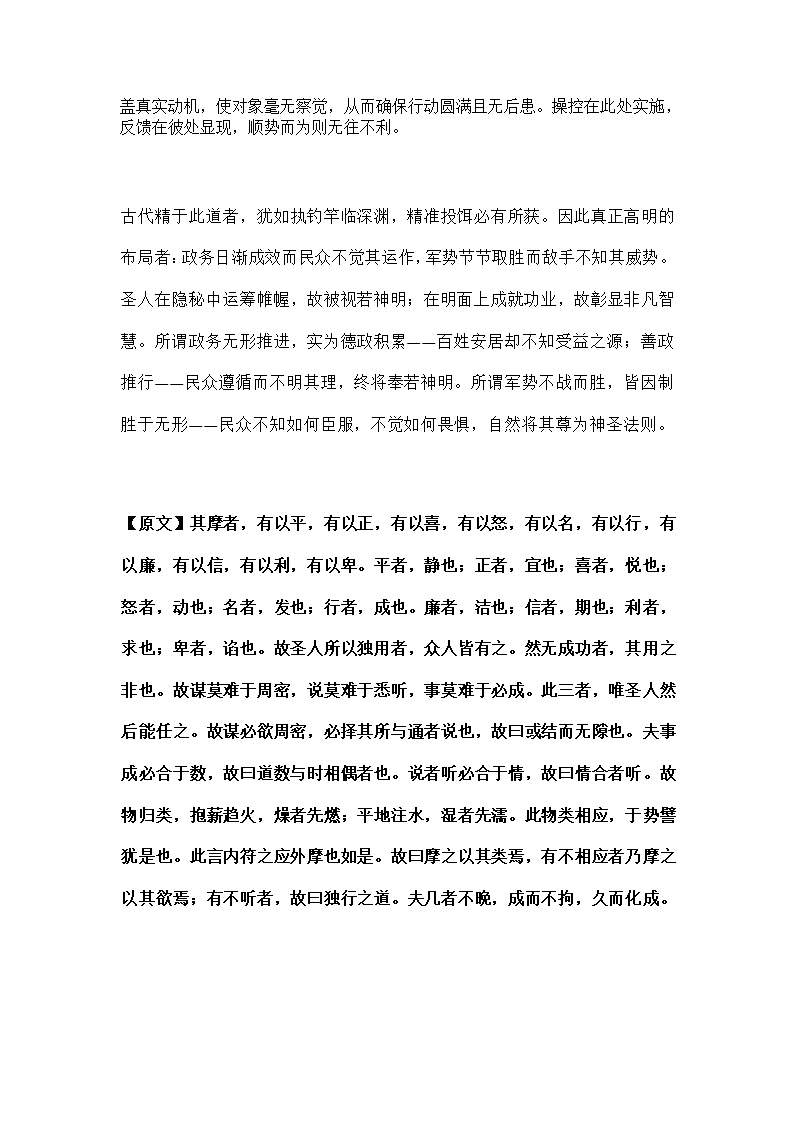 鬼谷子第20页