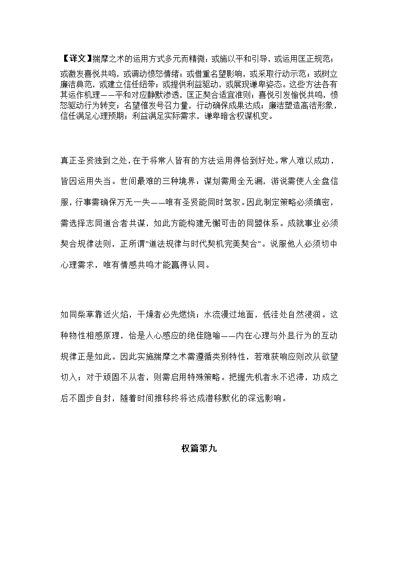 鬼谷子第21页