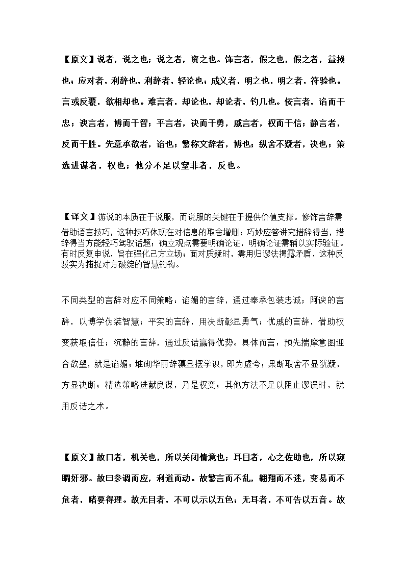 鬼谷子第22页