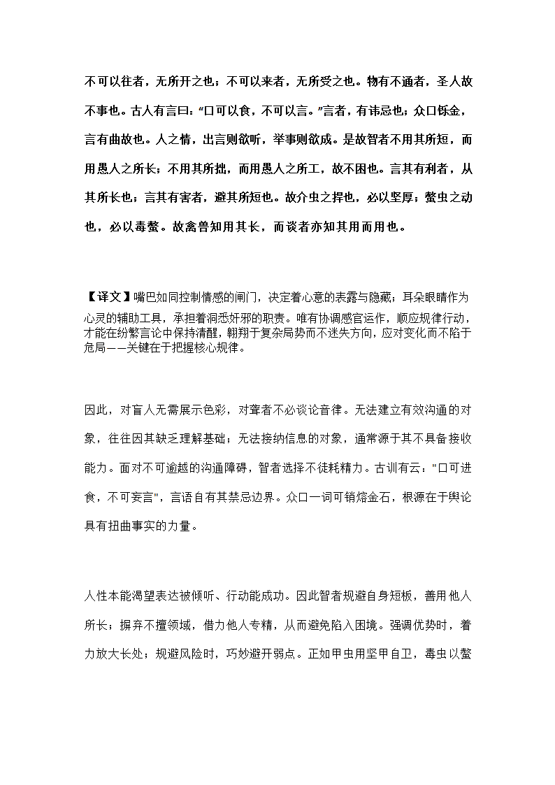 鬼谷子第23页