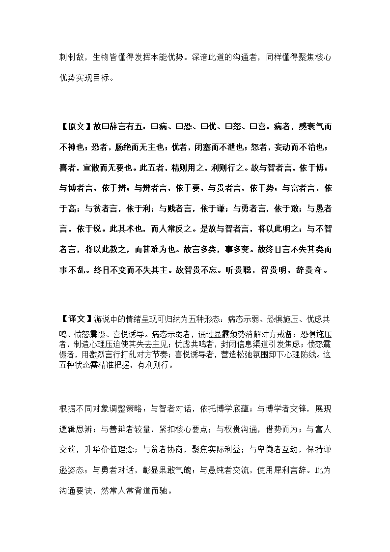 鬼谷子第24页