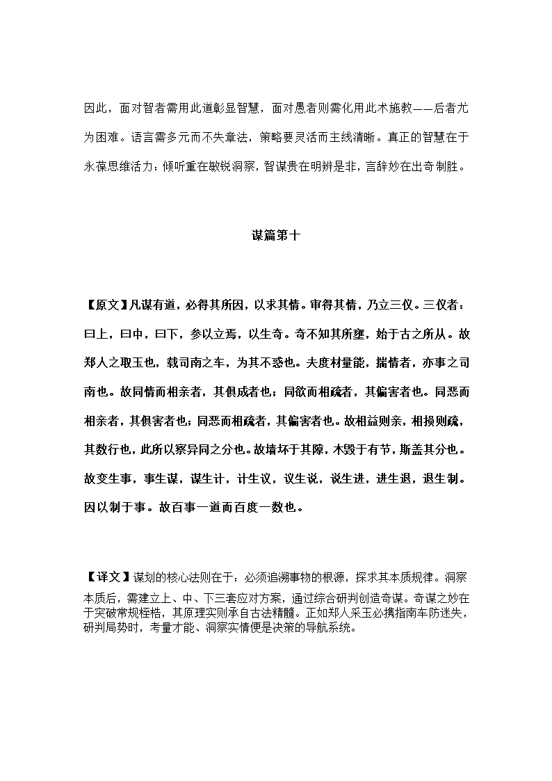 鬼谷子第25页