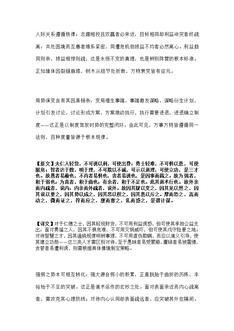 鬼谷子第26页