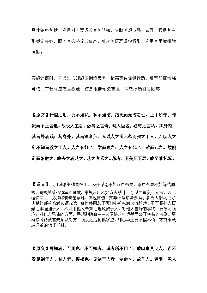 鬼谷子第27页