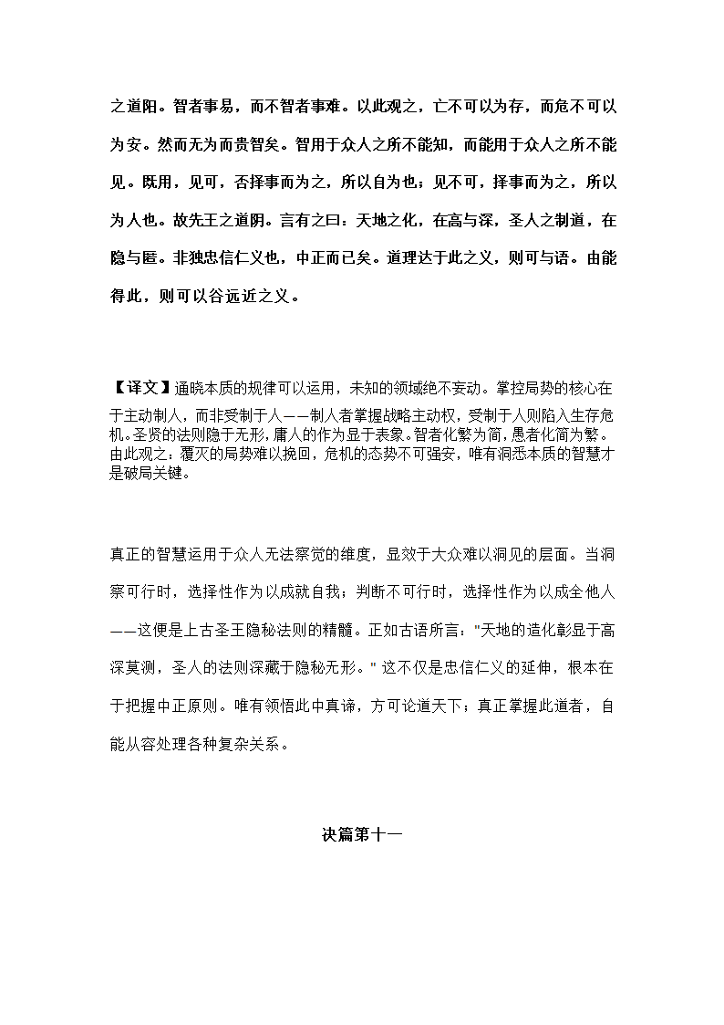 鬼谷子第28页