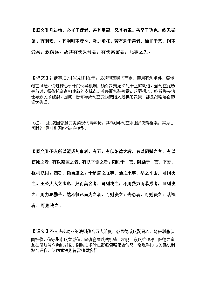 鬼谷子第29页