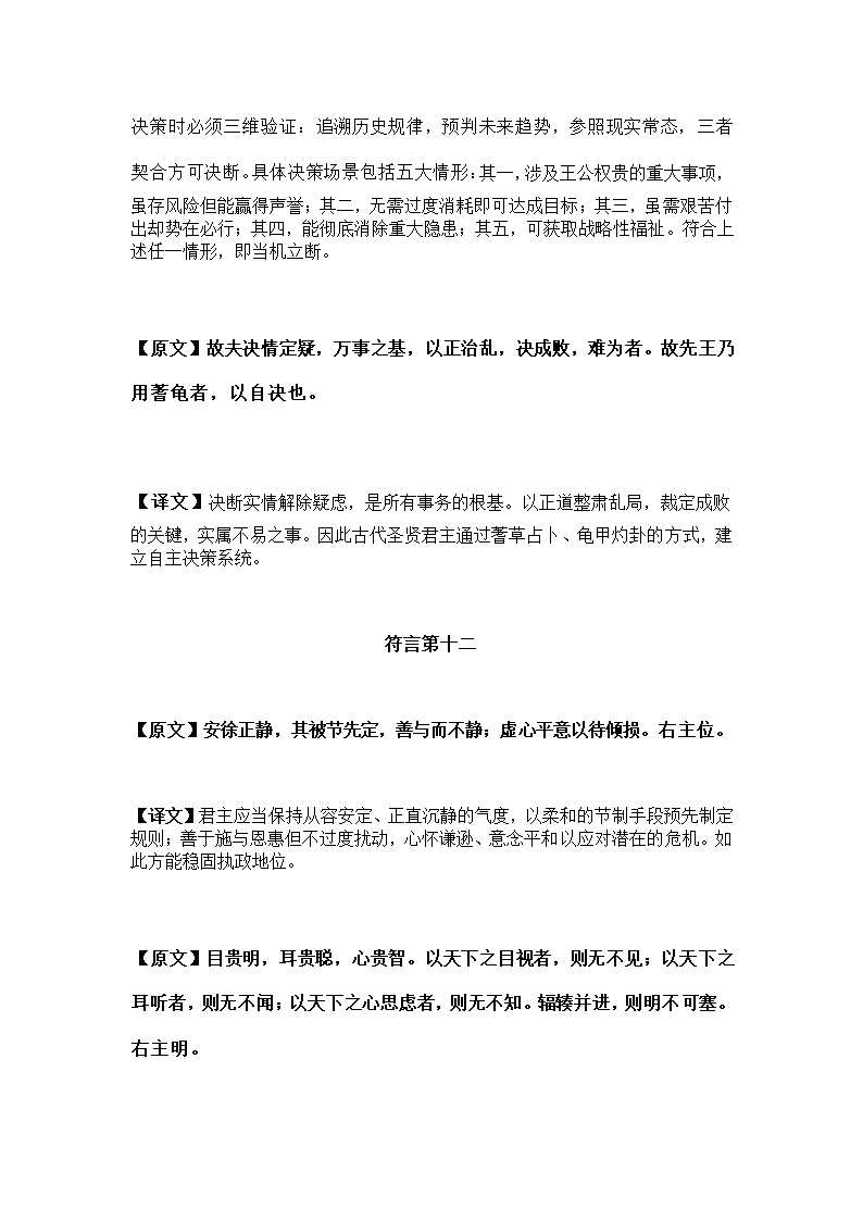 鬼谷子第30页