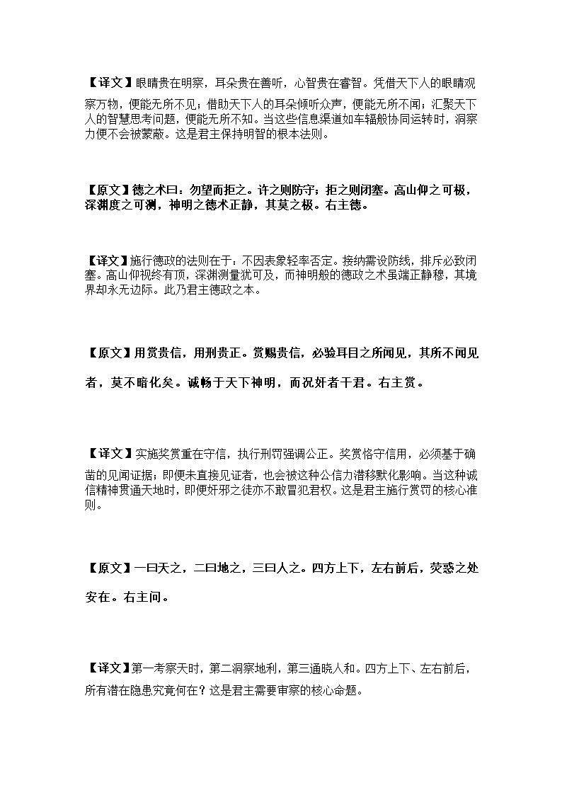 鬼谷子第31页