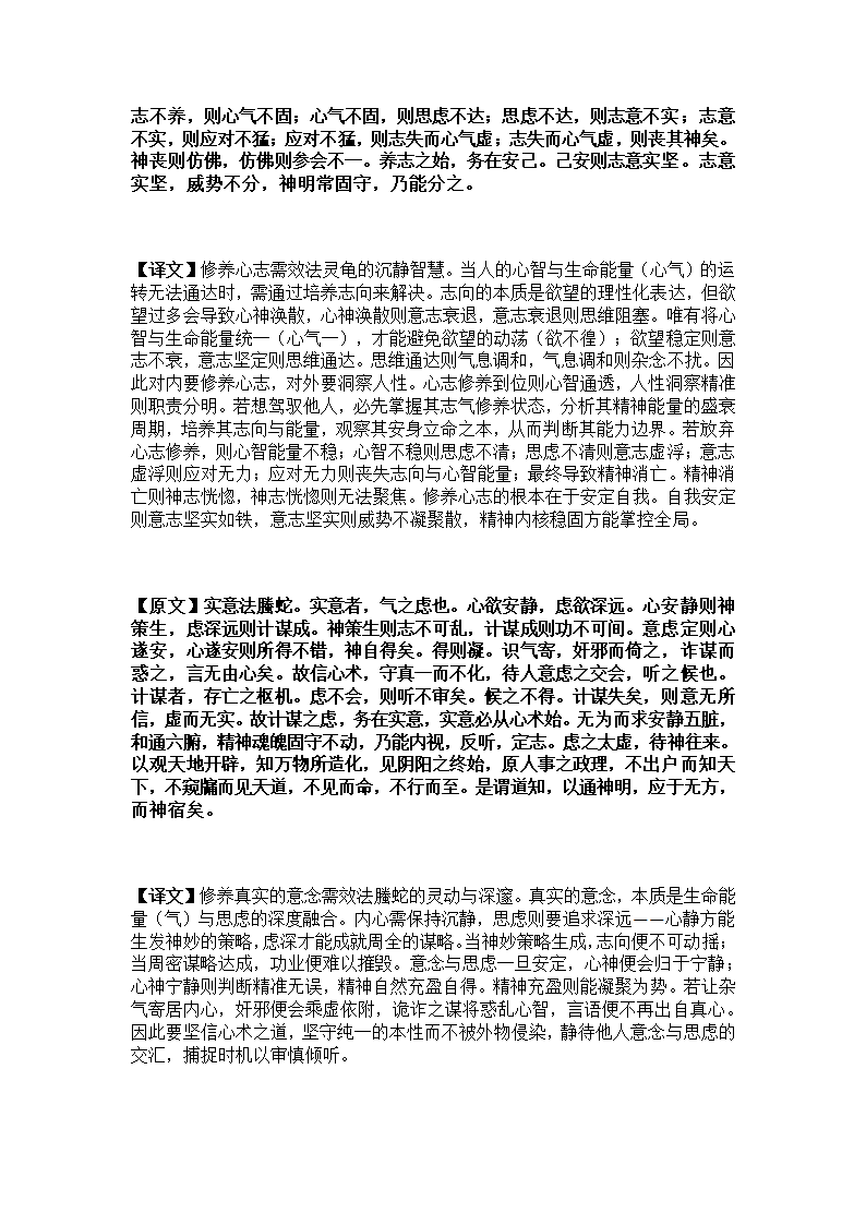 鬼谷子第34页