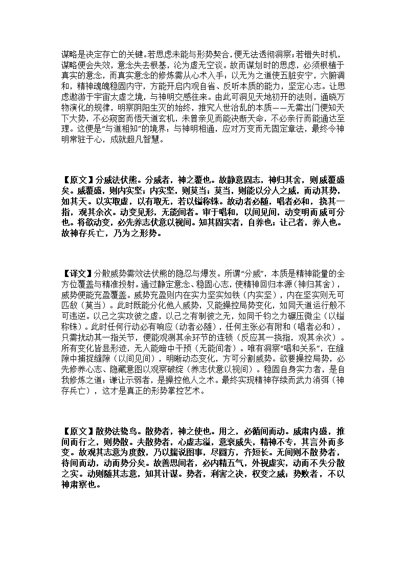 鬼谷子第35页