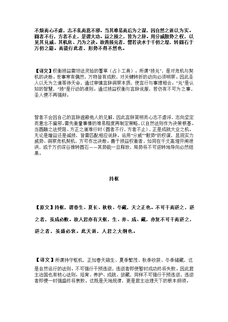 鬼谷子第37页