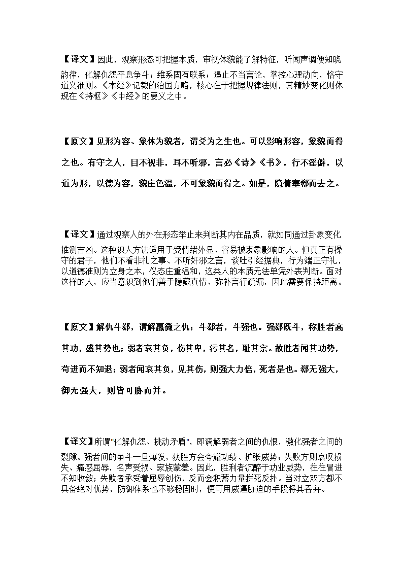 鬼谷子第39页