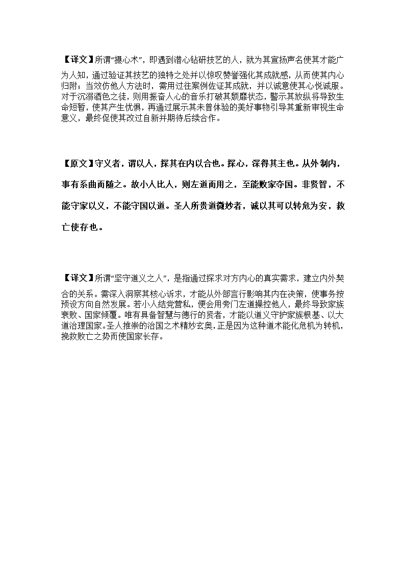 鬼谷子第41页