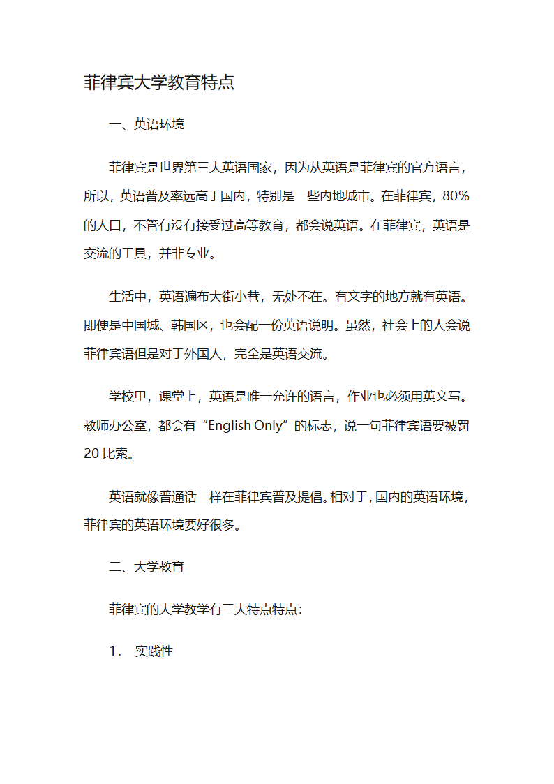 菲律宾大学教育特点