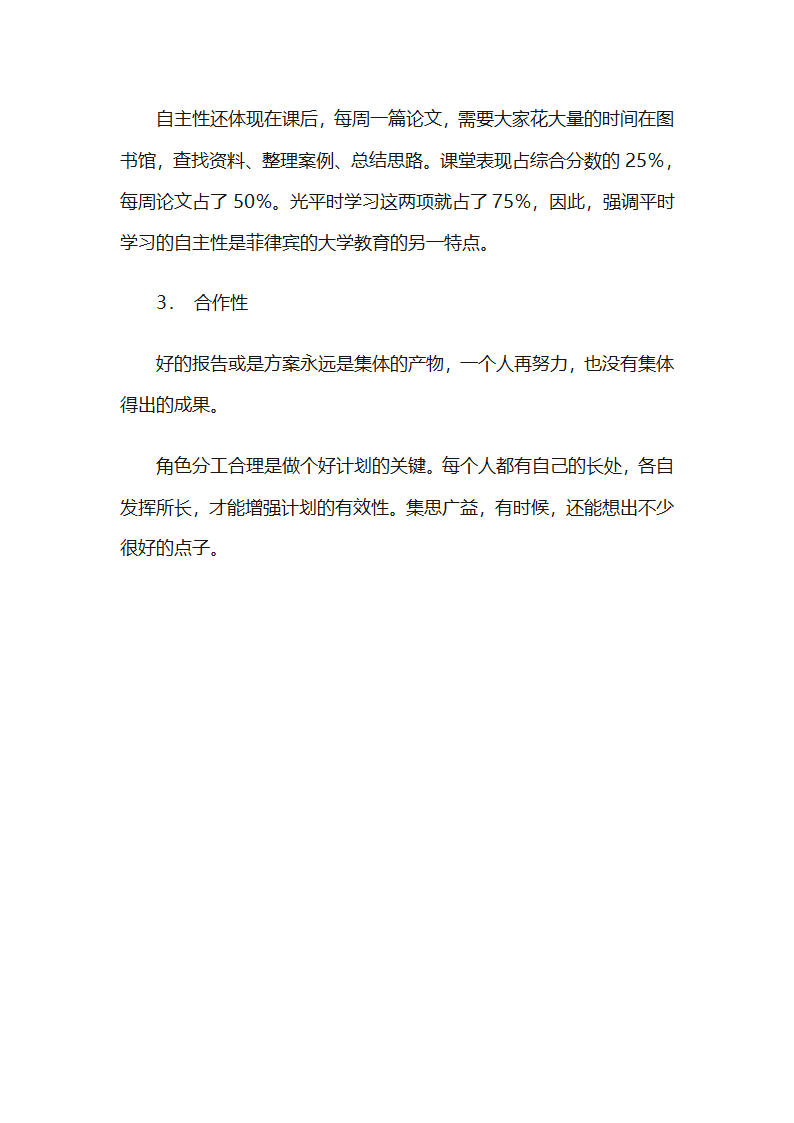 菲律宾大学教育特点第3页