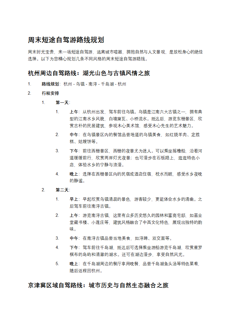 自驾游路线规划